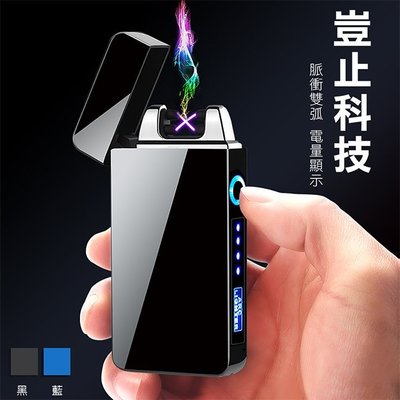 【WIDE VIEW】冰藍/冰黑USB雙電弧打火機 雙電弧充電打火機 USB打火機 電子點煙器(UJL-668P)