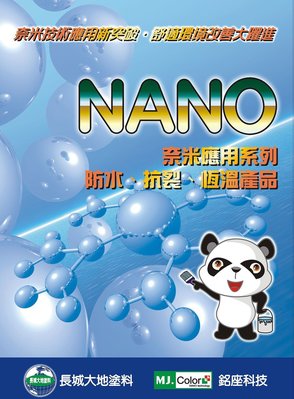 【銘座科技】奈米790防水抗裂節能塗料(3.8加侖)