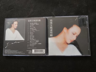 翁倩玉精選特輯-1997索尼日本版-CD已拆狀況良好