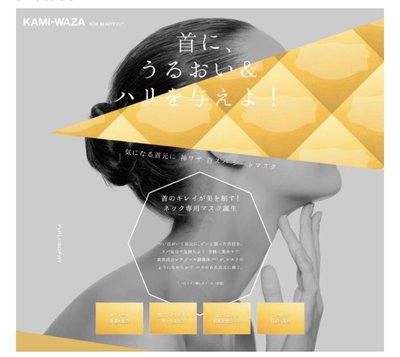 日本KAMI-WAZA頸部專用面膜/印加玫瑰-美白珍珠保濕成份配合
