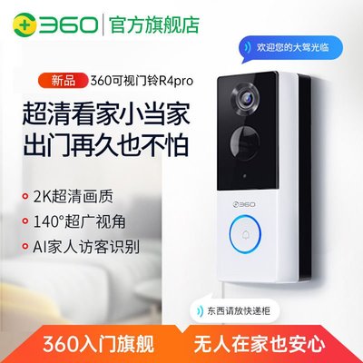 【官方旗艦店】360可視門鈴家用監控智能攝像頭