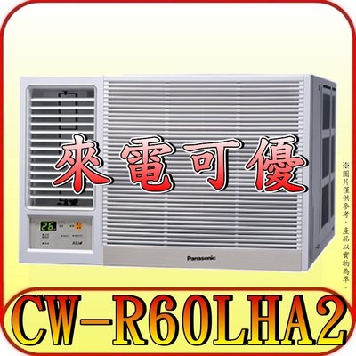 《三禾影》Panasonic 國際 CW-R60LHA2 左吹 變頻冷暖 窗型冷氣【另有CW-R60HA2/右吹】