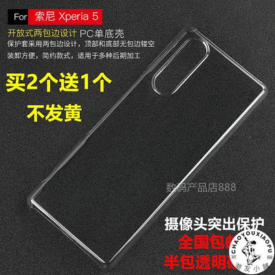 適用于索尼Xperia5手機殼半包透明硬殼Sony X5塑料PC水晶外套奶油-潮友小鋪