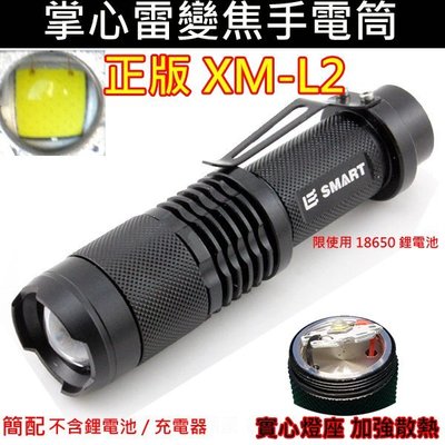 XM- L2 LED掌心雷伸縮變焦手電筒 魚眼變焦超亮手電筒 簡配無附電池 適合巡邏/騎車/登山/工作照明