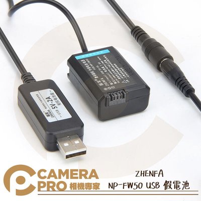 ◎相機專家◎ ZHENFA NP-FW50 USB 假電池 支援行動電源 適 Sony NEX系列 A系列 A7M2