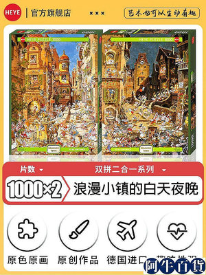 HEYE拼圖成人版1000片成人治愈解壓雙拼系列豎版拼圖浪漫小鎮白天