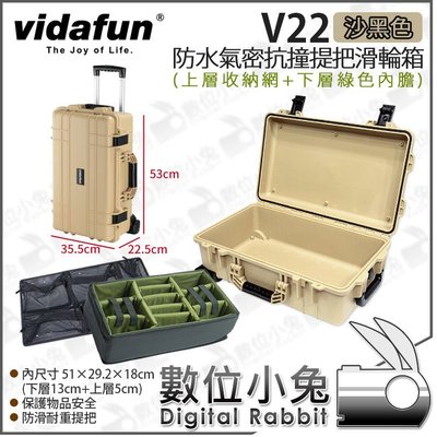 數位小兔【Vidafun V22 上收納網 下綠色隔層 沙色 防水氣密滑輪箱】氣密箱 防撞箱 拉桿箱 登機 抗撞提把