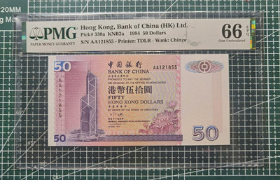 【二手】 1994年香港中銀伍拾圓 PMG66 首發年首發冠號 靚號無85 錢幣 紙幣 硬幣【經典錢幣】