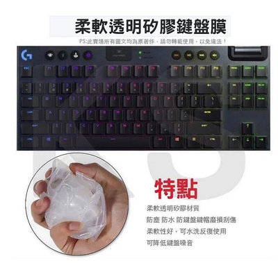 *蝶飛* 鍵盤保護膜 鍵盤膜 鍵盤防塵套 適用於 羅技 Logitech G913 TKL 短鍵盤 87鍵 YR0076