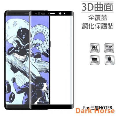 三星 NOTE10 Plus Note9 Note8 S8Plus 滿版 3D曲面 鋼化玻璃保護貼 鋼化膜 螢幕保護Dark Horse 黑碼