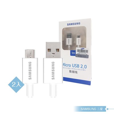 【2入組】 1公尺 Micro USB / Samsung原廠傳輸線-白【盒裝】