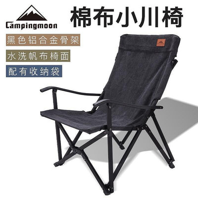 CAMPINGMOON 戶外摺疊椅 野營燒烤椅子 鋁合金棉布小川椅 釣椅