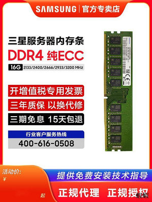 三星DDR4 16G 2400 2666 純ECC服務器內存條兼容聯想戴爾工作站