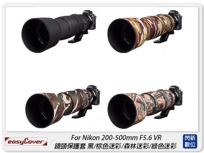 ☆閃新☆EC easyCover For Nikon 200-500mm F5.6 VR 保護套(200-500)砲衣