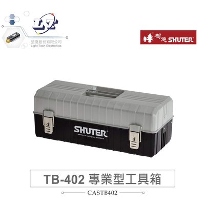 『堃喬』 SHUTER 樹德 TB-402 440W x 197D x 170H mm 專業型工具箱