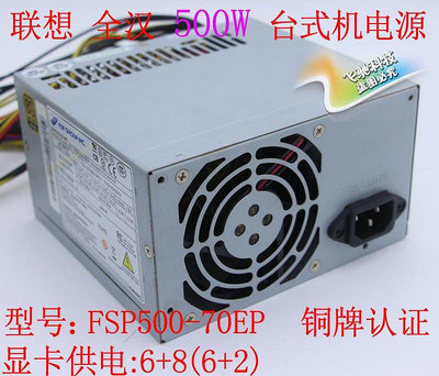 【熱賣下殺價】全漢 FSP500-70EP 500W工控服務器臺式機電源 80認證 6+8P獨立顯