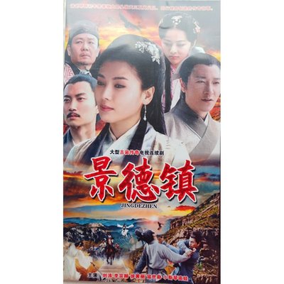【樂視】景德鎮 / 劉濤  李宗翰 / 古裝傳奇電視劇 DVD碟片 精美盒裝