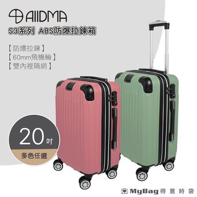 ALLDMA 鷗德馬 行李箱 S3 ABS 防爆拉鍊箱 20吋 可加大 登機箱 旅行箱 S3-20-ABS 得意時袋
