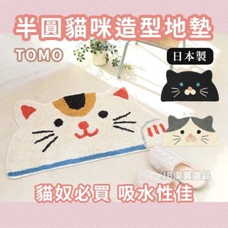 日本 TOMO 半圓貓咪地墊 共3款 腳踏墊 地毯 易吸水 可愛動物 招財貓 黑貓 吸水地墊 【6629361021】