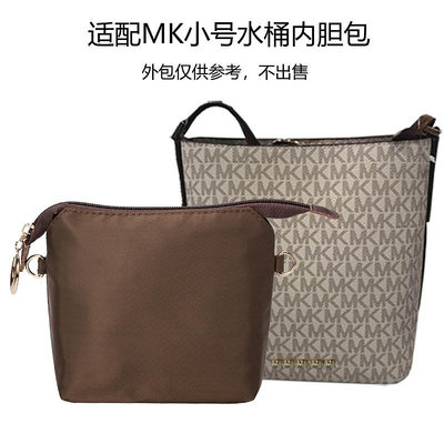 配MK Kimberly小號logo款水桶包內膽包帶拉鏈收納包內襯袋內置袋
