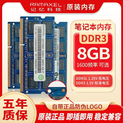 Ramaxel 記憶科技8G PC3L 1600 DDR3 1333 4G筆電電腦記憶體