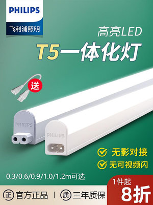 玖玖飛利浦t5燈管支架led長條燈家用超亮1.2米一體化日光燈燈帶電燈棒