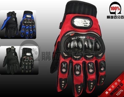 騎士手套Pro-Biker賽車手套3D立體透氣網布摩托車/機車手套 防摔手套紅色D-雙喜生活館