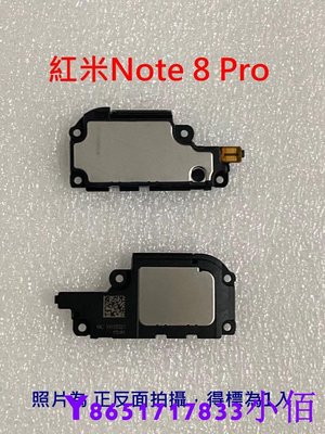 下殺-全新 紅米 Note 8 Pro 喇叭總成 破音 響鈴無聲 揚聲器 紅米 Note8 Pro