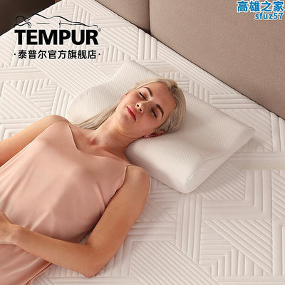 TEMPUR泰普爾進口記憶棉白色趕溫枕 側睡枕頭助睡眠護頸椎枕芯I