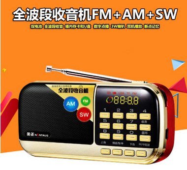 【用心的店】金正B871S全波段FM+AM+SW收音機便攜插卡音箱迷你mp3音樂播放器