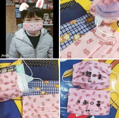 牛牛ㄉ媽*台灣製造 兒童款  可替換 口罩布套 兒童口罩 延長口罩使用時間  口罩套 吸濕排汗布 一般立體口罩 可使用