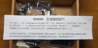 (柚子車鋪) 豐田 PRIUS C 怠速上鎖/怠速解鎖 OBD 專用插座 台灣製造 a