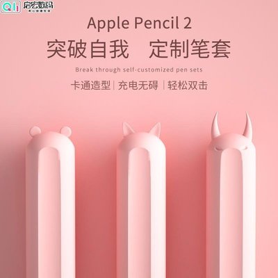 蘋果apple pencil保護套第二代ipencil筆套可愛創意ipad矽膠2代手寫筆 專用矽膠筆套 超薄保護套帶筆盒-好鄰居百貨