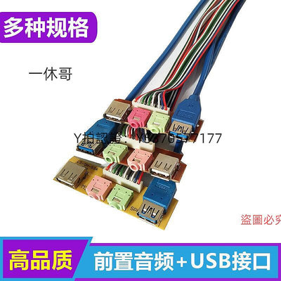 電腦機殼 臺式電腦主機殼前置面板線USB3.0接口音頻線usb2.0擋板拓展ac97【