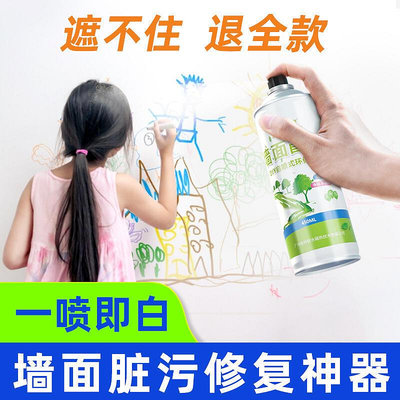 白牆面自噴漆乳膠漆家用牆壁修復膩子翻新修補膏塗鴉去汙補上牆膏
