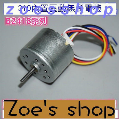 zoe-可開統編低壓5V(B2418)310無刷電機 支持正反轉 PWM調速 高速微型無刷馬達