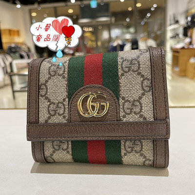 GUCCI 古馳 GG Ophidia PVC 523174 綠紅綠 三折短夾 拉鍊零錢袋 錢包