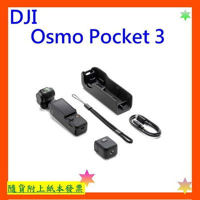 單機版現貨 台灣公司貨+開發票 DJI OSMO POCKET 3 手持口袋攝影機 POCKET3單機版