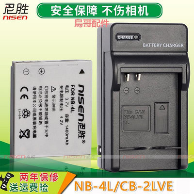 NB-4L電池適用佳能IXUS 70 75 80 100 110 120 IXUS 130 IS IXUS 115 25