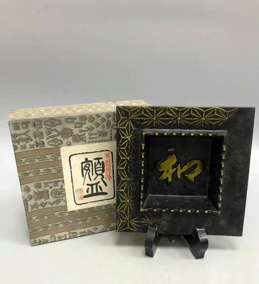 煙灰缸日本南部鐵器 和字鐵擺飾 煙灰缸 原盒