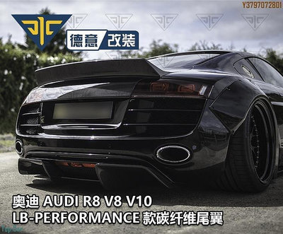 奧迪R8 V8 V10改裝LB-Performance款碳纖維尾翼尾蓋尾翅擾流包圍  /請議價