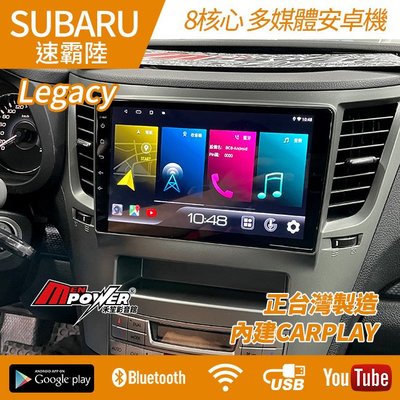 送安裝 Subaru Legacy 八核安卓導航觸碰 正台灣製造 k77 內建carplay【禾笙影音館】