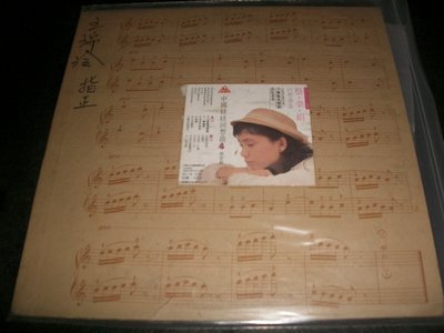 LP黑膠唱片－蔡幸娟／中國娃娃回想曲4