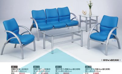 高雄 屏東 台南 永輝 會客沙發 /鐵管沙發 /辦公室沙發/等候沙發/俏麗沙發