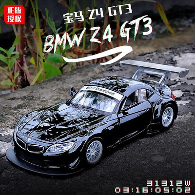 132寶馬Z4 GT3汽車模型仿真合金擺件兒童玩具車男孩金屬回力車