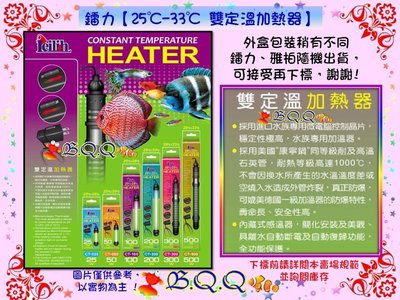 [B.Q.Q小舖]台灣Leilih-鐳力【28℃/33℃ 雙定溫加熱器 500W】加溫管/加溫器