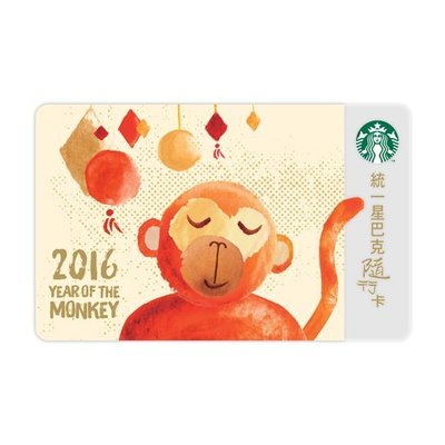 "全新現貨"2016 星巴克 Starbucks 猴年吉祥隨行卡