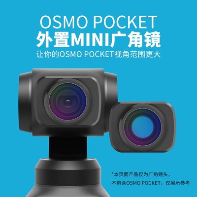 現貨相機配件單眼配件廣角鏡用于大疆口袋靈眸Osmo Pocket口袋云臺相機配件 磁性吸附