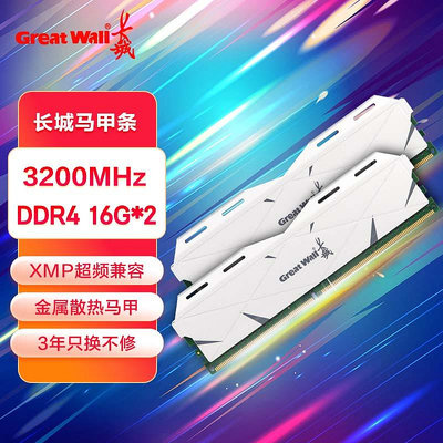 長城(Great Wall)DDR4 2666/3200/3600MHz 8/16/32GB桌機記憶體條