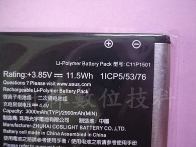 軒林-全新 C11P1501 電池 適用華碩 ZenFone 2 ZE551KL Z011D #H009